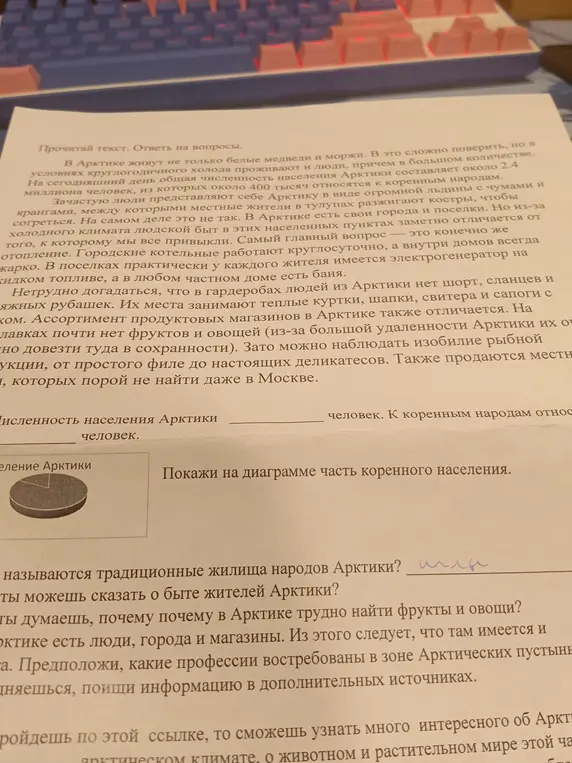 Заполни про численность населения Арктики и коренных народов, покажи на диаграмме часть коренного населения.