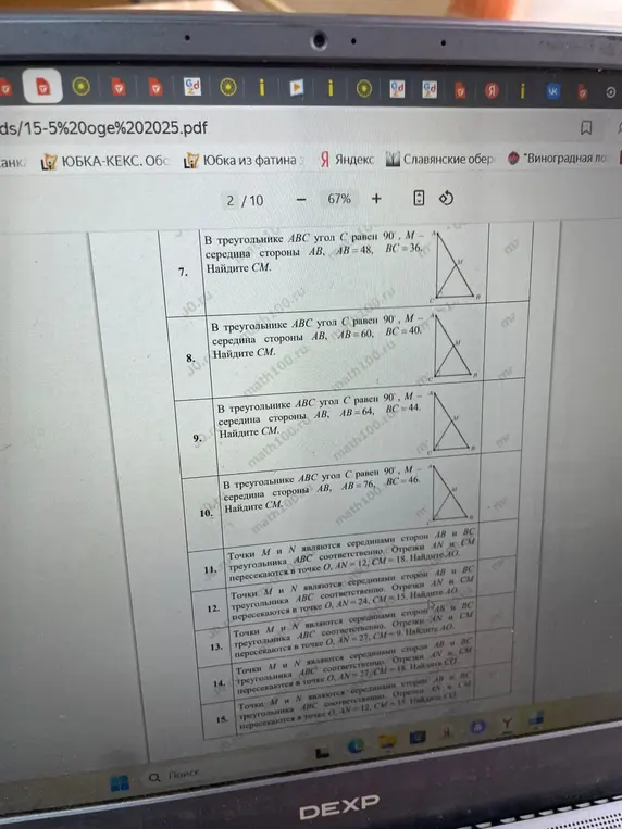 Реши задачи по геометрии про треугольник ABC.