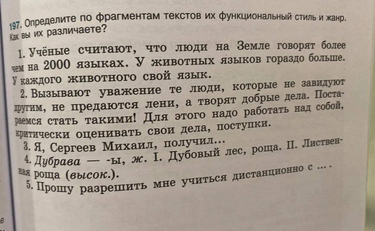 Определи по фрагментам текстов их функциональный стиль и жанр.