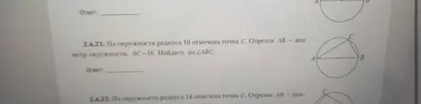 Найди синус угла ABC в окружности радиуса 10, если отрезок AB - диаметр окружности, AC = 18.