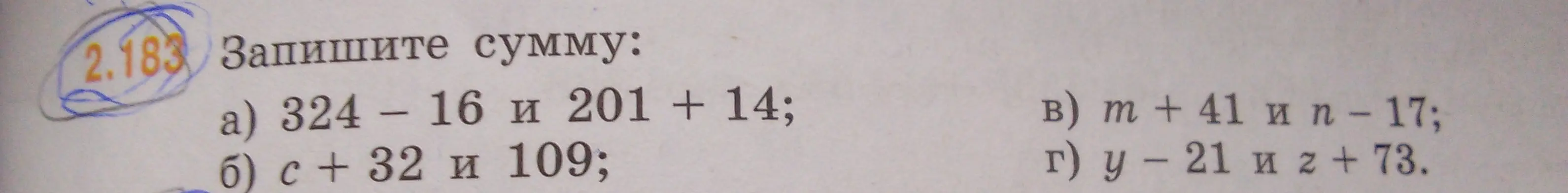 Запиши суммы: а) 324 - 16 и 201 + 14