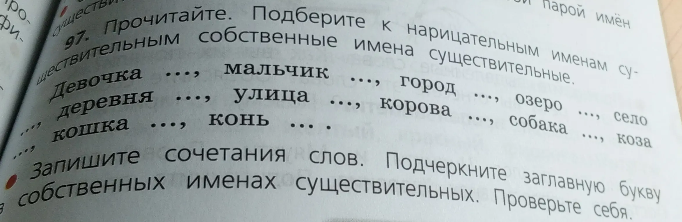 Прочитай задание. Подбери к нарицательным именам существительным собственные имена существительные.