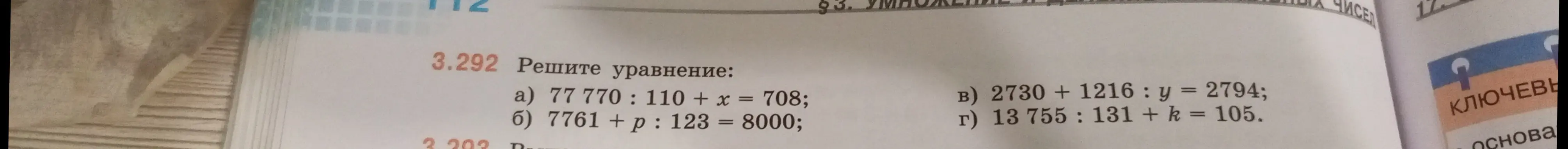 Реши уравнение: a) 77 770: 110 + x = 708