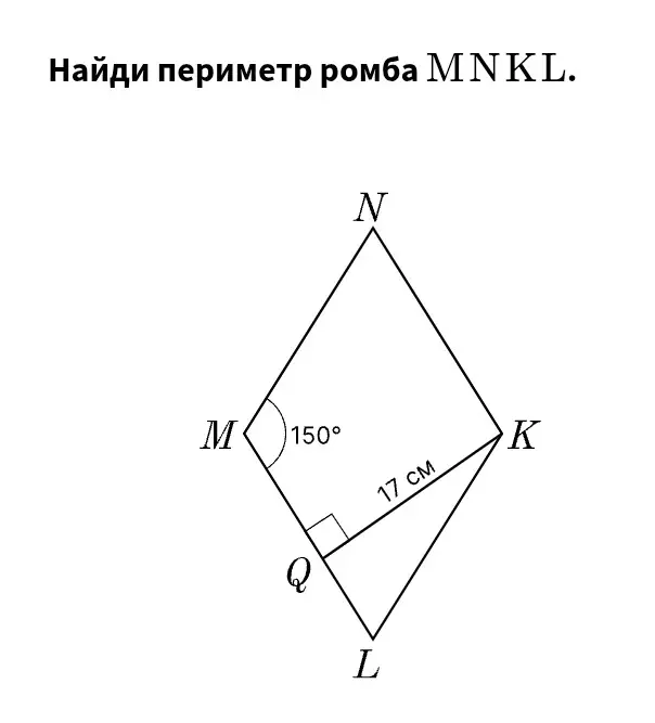 Найди периметр ромба MNKL.