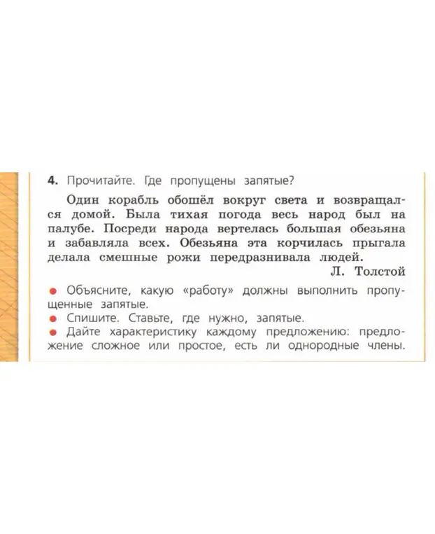 Прочитай текст, найди пропущенные запятые, объясни, какую «работу» они выполняют, спиши текст, вставляя запятые, где нужно, и дай характеристику каждому предложению: предложение сложное или простое, есть ли однородные члены.