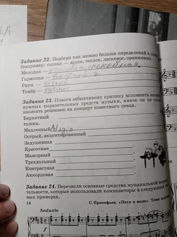 Помоги забывчивому критику вспомнить названия нужных выразительных средств музыки.