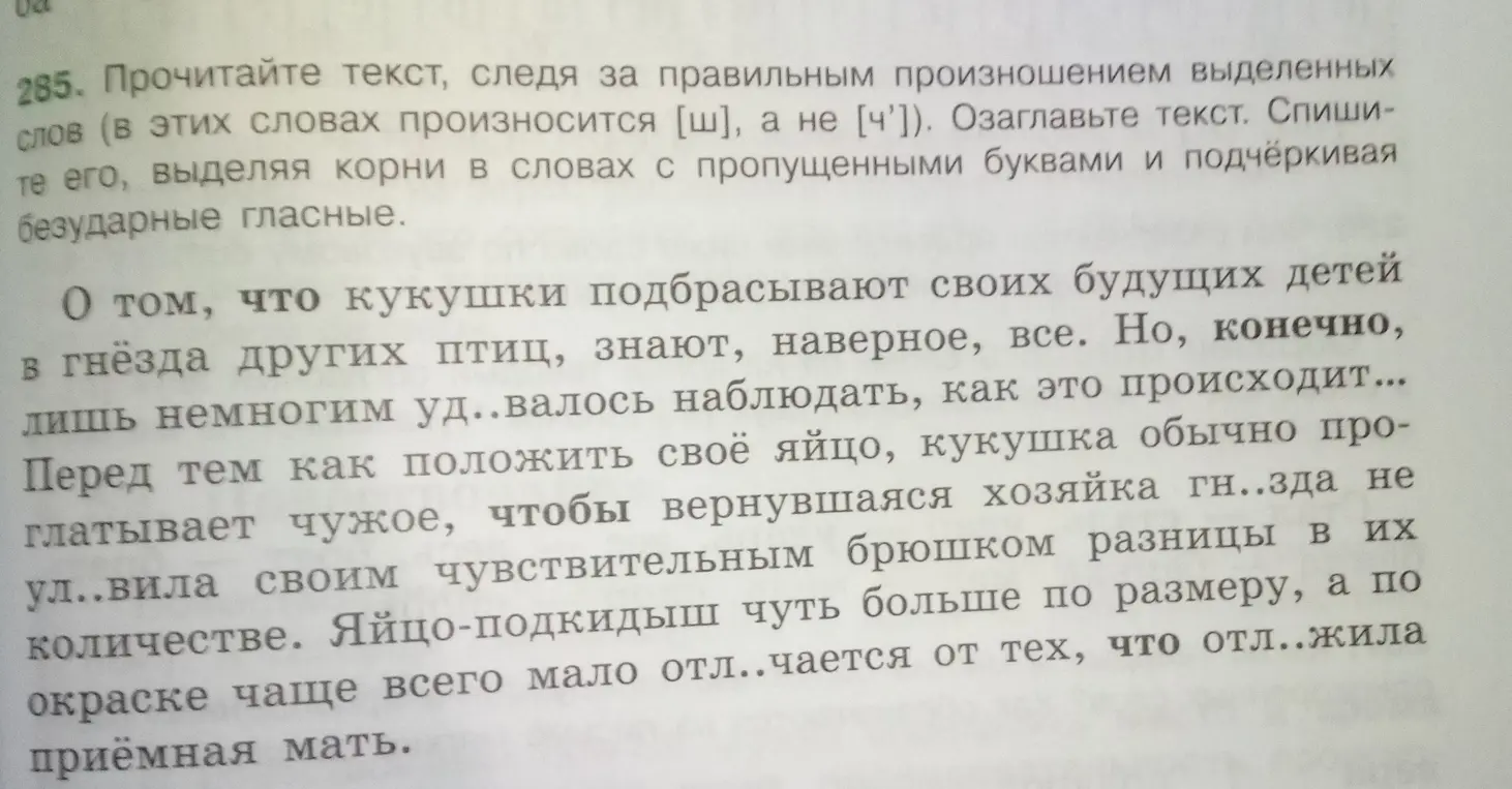 Прочитай текст, озаглавь его, спиши, выделяя корни в словах с пропущенными буквами и подчёркивая безударные гласные.