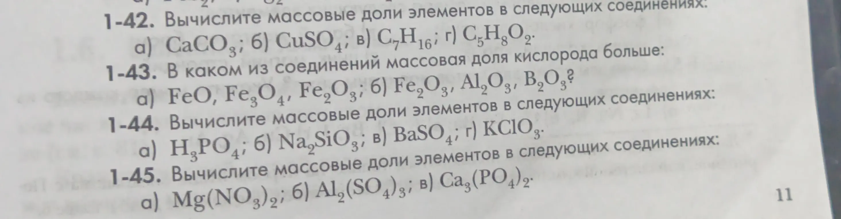 Вычисли массовые доли элементов в соединениях и определи соединение с наибольшей массовой долей кислорода.