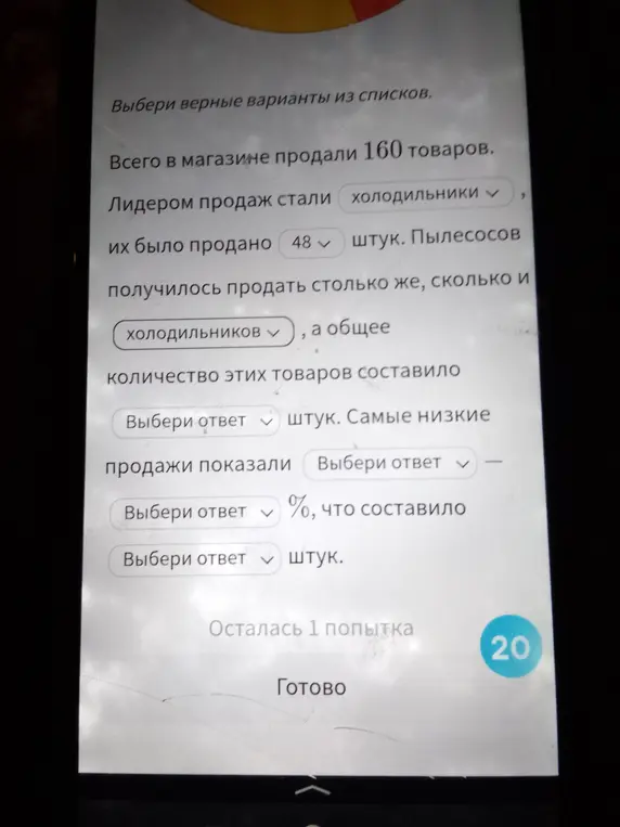 Выбери верные варианты из списков.