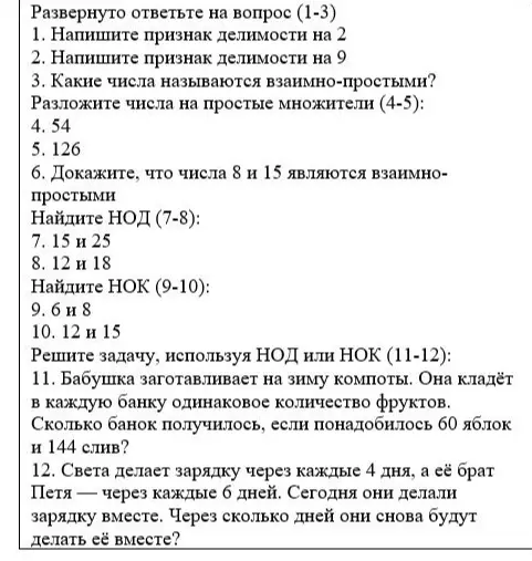 Развернуто ответь на вопросы и реши задачи: 1. Напишите признак делимости на 2
