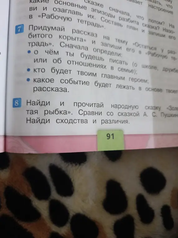 Придумай рассказ на тему «Остаться у разбитого корыта» и найди сходства и различия между сказками «Золотая рыбка» и А.С. Пушкина.