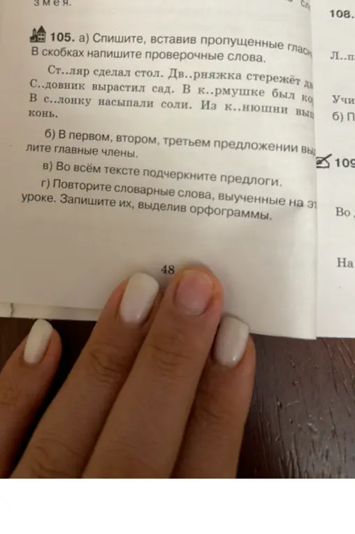 Спиши, вставляя пропущенные гласные и напиши проверочные слова. Выдели главные члены в первом, втором, третьем предложении. Подчеркни предлоги во всём тексте. Повтори словарные слова и выдели орфограммы.