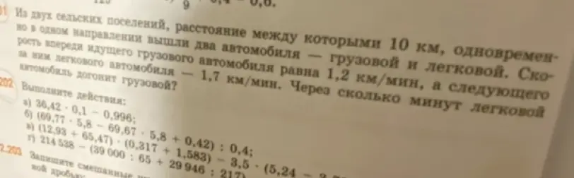 Реши задачу про два автомобиля и выполни действия: а) 36,42 0,1-0,996; б) (69,775,869,67 - 5,8 + 0,42): 0,4; в) (12,93+65,47) (0,317 + 1,583) – 3,5 (5,24 -; г) 214 538-(39000:65+29 946: 217)