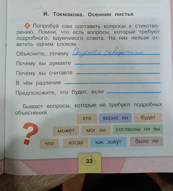 Составь вопросы к стихотворению.