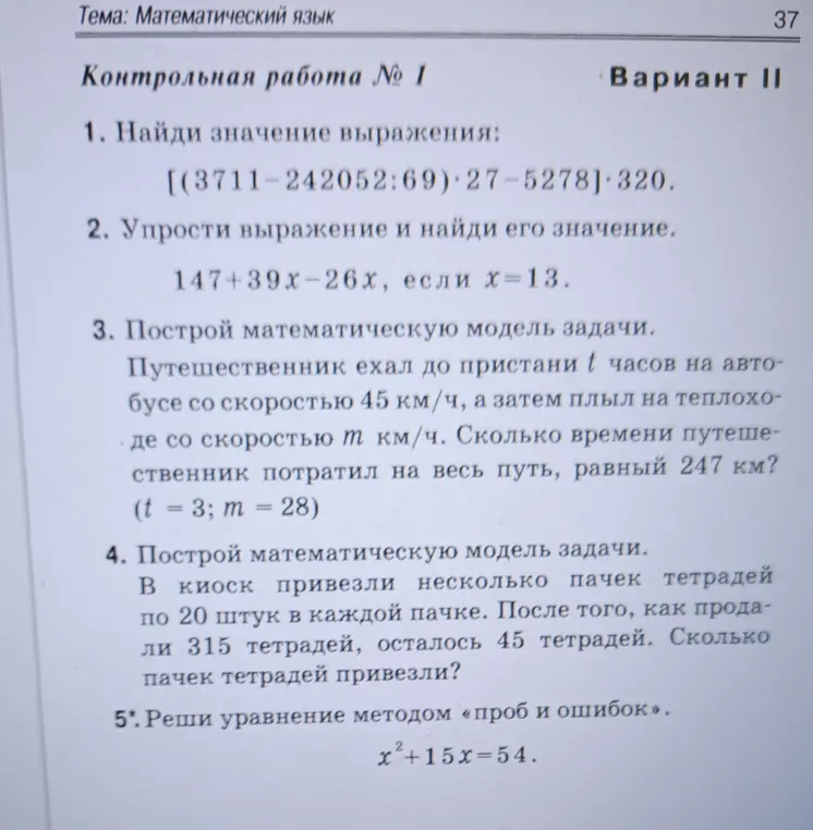 Найди значение выражения [(3711-242052:69)-27-5278]*320.