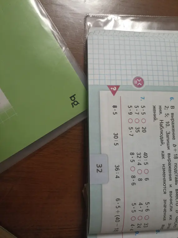 В выражение b + 18 подставь вместо b число 2, 5, 10. Запиши выражения и вычисли их значения.