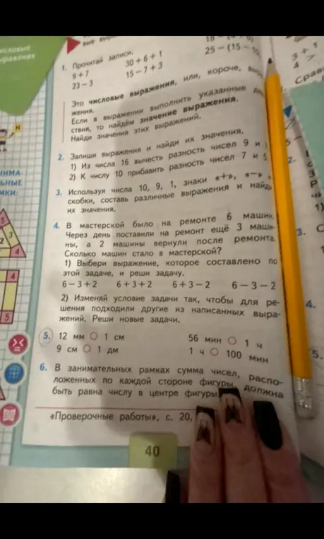 Сравни величины в задании 5.