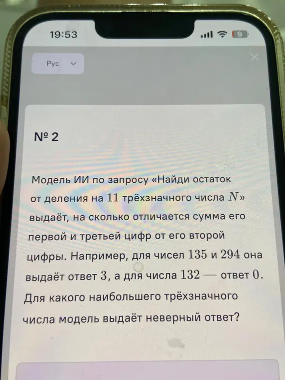 Для какого наибольшего трёхзначного числа модель выдаёт неверный ответ?
