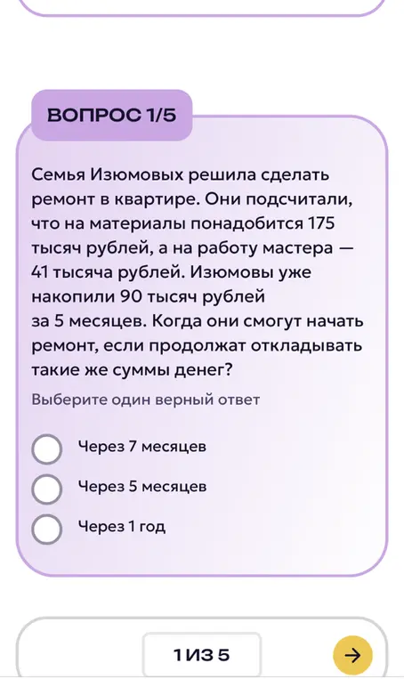 Вычисли, когда семья сможет начать ремонт, если на материалы нужно 175 тысяч рублей, на работу мастера — 41 тысяча рублей, уже накоплено 90 тысяч рублей за 5 месяцев и продолжат откладывать такие же суммы денег.