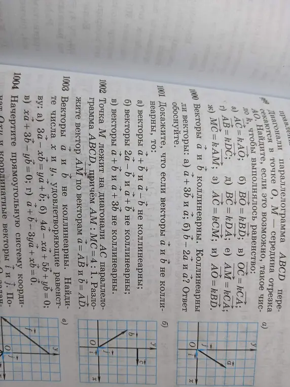 Докажи, что если векторы a и b не коллинеарны, то векторы a+b и a-b не коллинеарны.