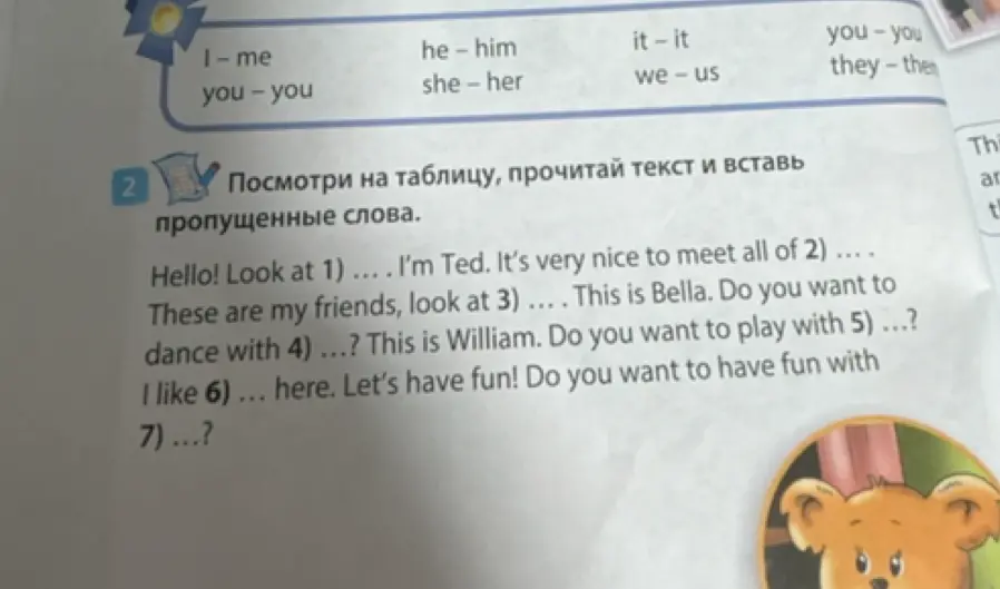 Посмотри на таблицу, прочитай текст и вставь пропущенные слова.