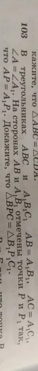 Докажи, что \triangle BPC = \triangle B₁P₁C₁.
