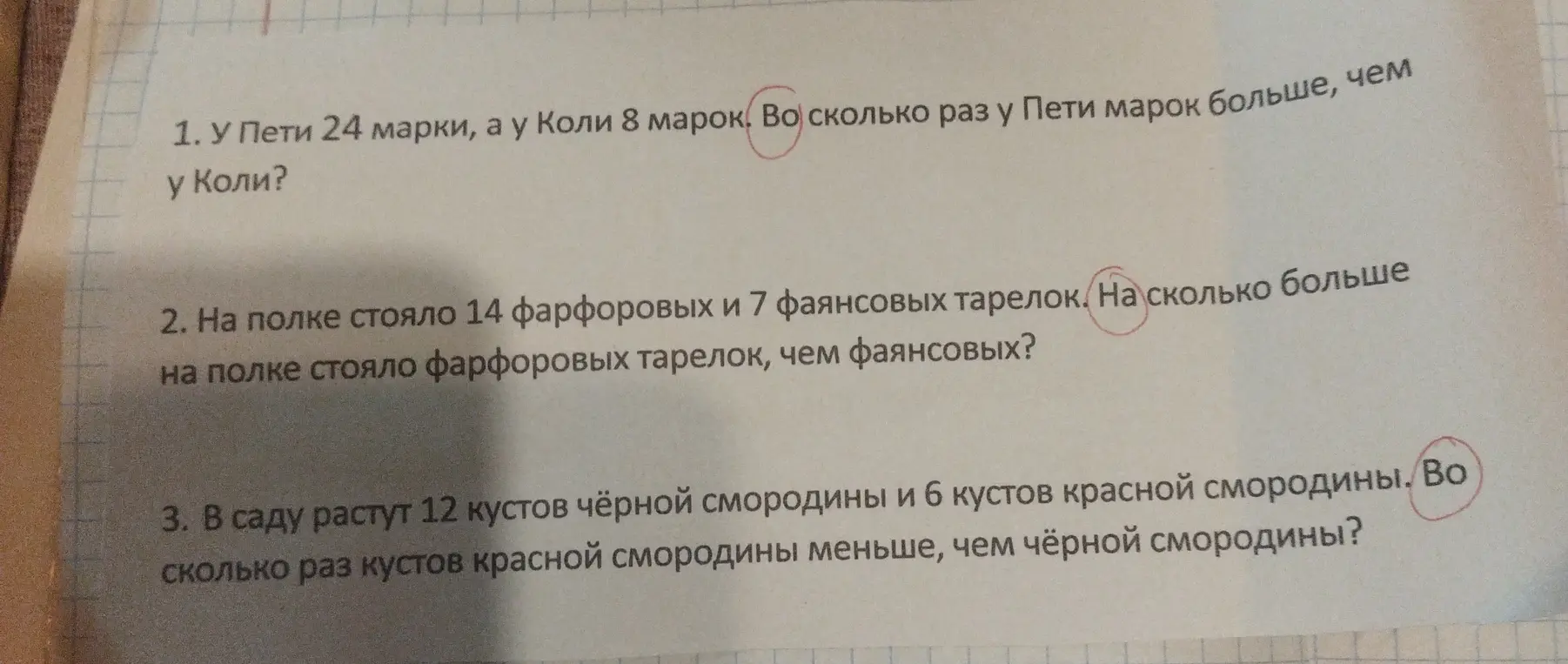 Реши задачи: 1. Во сколько раз у Пети марок больше, чем у Коли? 2. На сколько больше на полке стояло фарфоровых тарелок, чем фаянсовых? 3. Во сколько раз кустов красной смородины меньше, чем чёрной смородины?