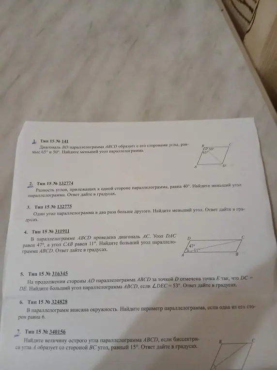 Найди меньший угол параллелограмма, если диагональ BD параллелограмма ABCD образует с его сторонами углы, равные 65° и 50°.
