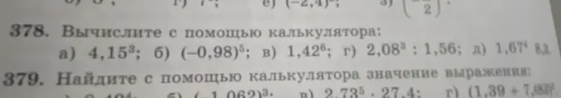 Вычисли с помощью калькулятора: a) 4,15^3