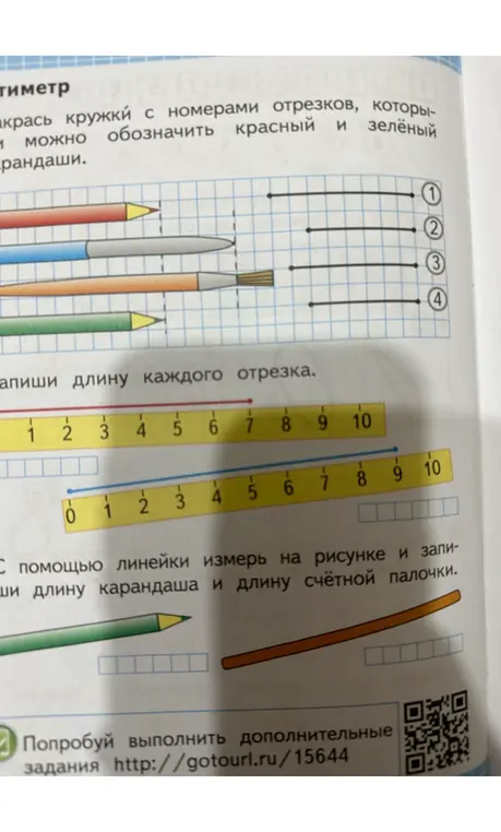 Запиши длину каждого отрезка и измерь с помощью линейки длину карандаша и длину счётной палочки.