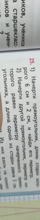 Начерти прямоугольник, длины сторон которого 6 см и 2 см, и найди его периметр.