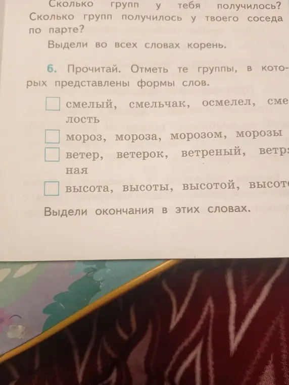Прочитай и отметь группы, в которых представлены формы слов, выдели окончания.