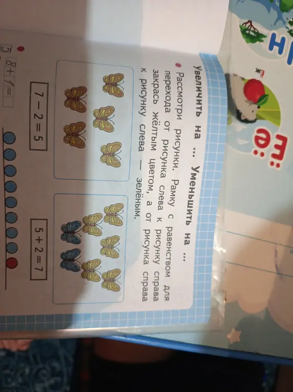 Вычисли 8+1.