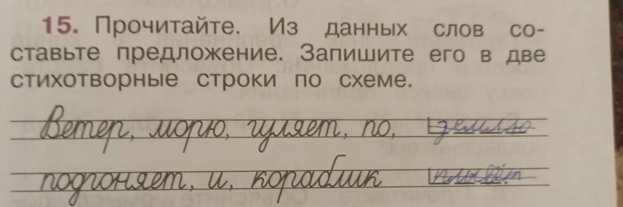 Из данных слов составь предложение и запиши его в две стихотворные строки по схеме.