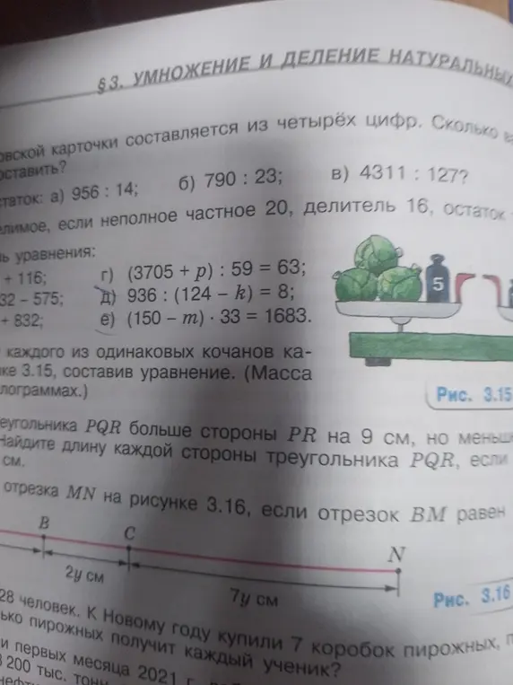 Выполни деление с остатком: а) 956 : 14; б) 790 : 23; в) 4311 : 127? Реши уравнения: г) (3705+p) : 59 = 63; д) 936 : (124 - k) = 8; е) (150 - m) \cdot 33 = 1683.