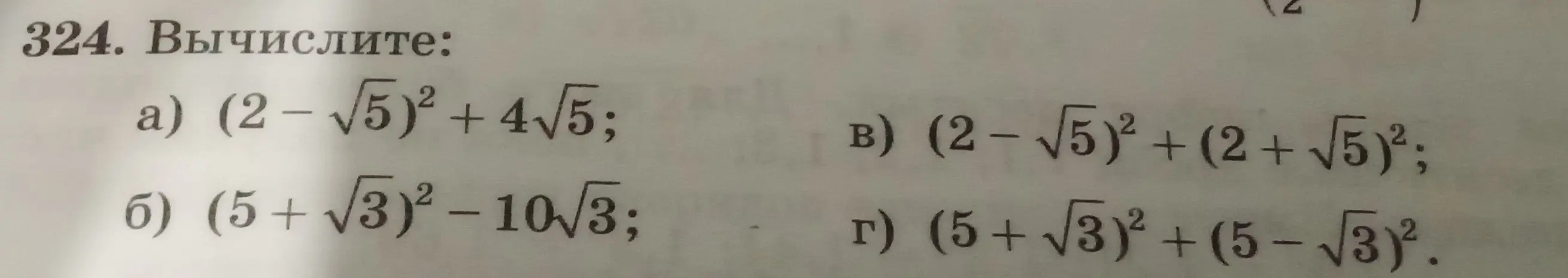Вычисли значения выражений: (2-√5)² + 4√5, (5 + √3)² - 10√3, (2-√5)² + (2 + √5)², (5 + √3)² + (5-√3)².