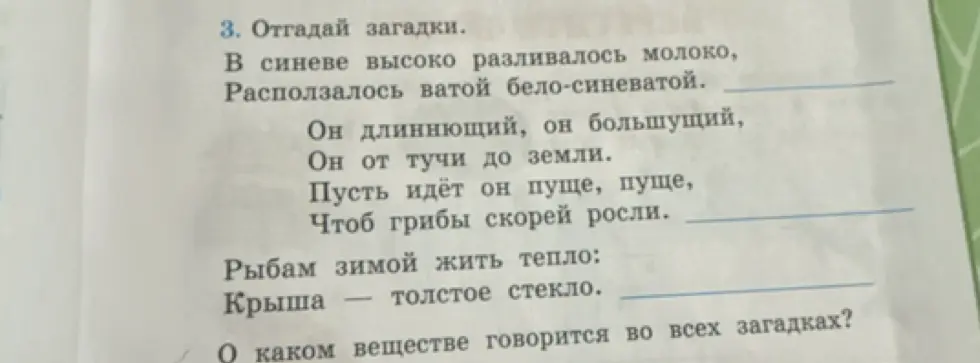 Отгадай загадки.
