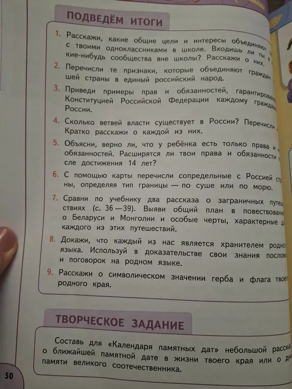 Сколько ветвей власти существует в России? Кратко расскажи о каждой из них. Объясни, верно ли, что у ребёнка есть только права и обязанностей. Расширятся ли твои права и обязанности после достижения 14 лет?