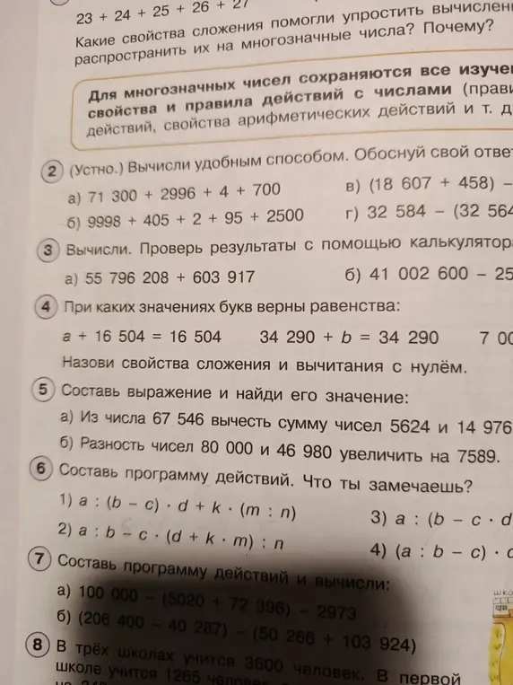 Вычисли удобным способом и проверь результаты с помощью калькулятора.