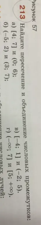 Найди пересечение и объединение числовых промежутков: а) [4; 7] и (0; 6)
