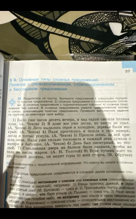Раздели предложения на группы: простые, сложные с сочинительными союзами, сложные с подчинительными союзами и сложные предложения без союзов.