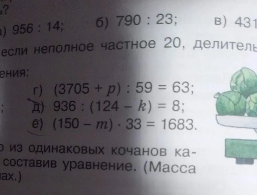 Реши уравнения г) (3705 + p) : 59 = 63, д) 936 : (124 - k) = 8, е) (150 - m) * 33 = 1683