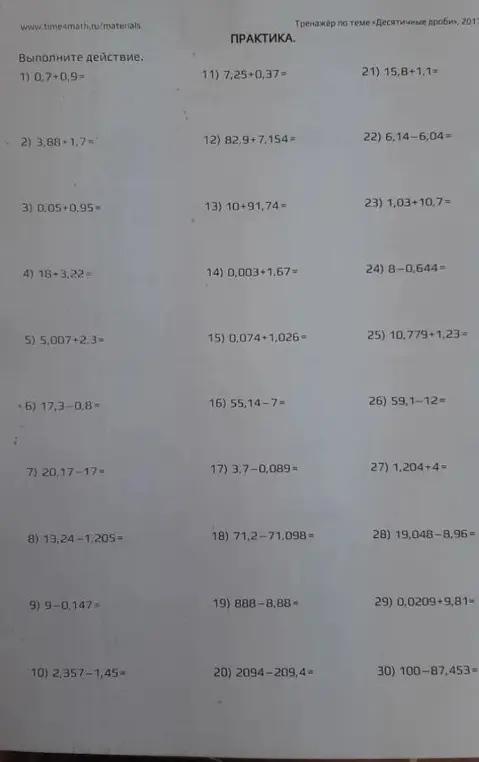 Выполни действия с десятичными дробями.