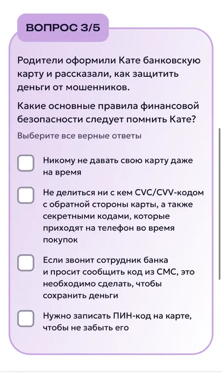Какие основные правила финансовой безопасности следует помнить Кате?
