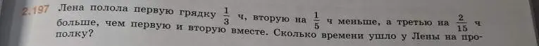 Вычисли, сколько времени ушло у Лены на прополку?