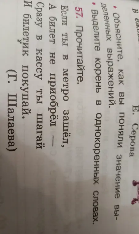 Прочитай стихотворение.