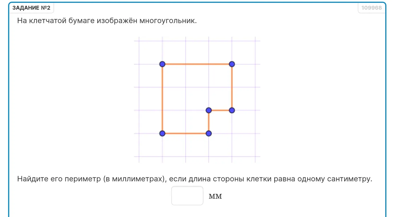 Найди периметр многоугольника (в миллиметрах), если длина стороны клетки равна одному сантиметру.
