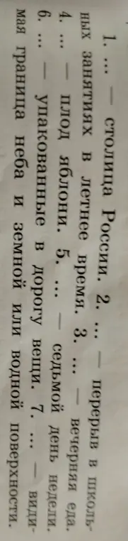 Заполни пропуски в предложениях.