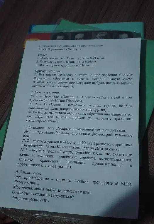 Составь план сочинения по произведению М.Ю. Лермонтова «Песня про...»
