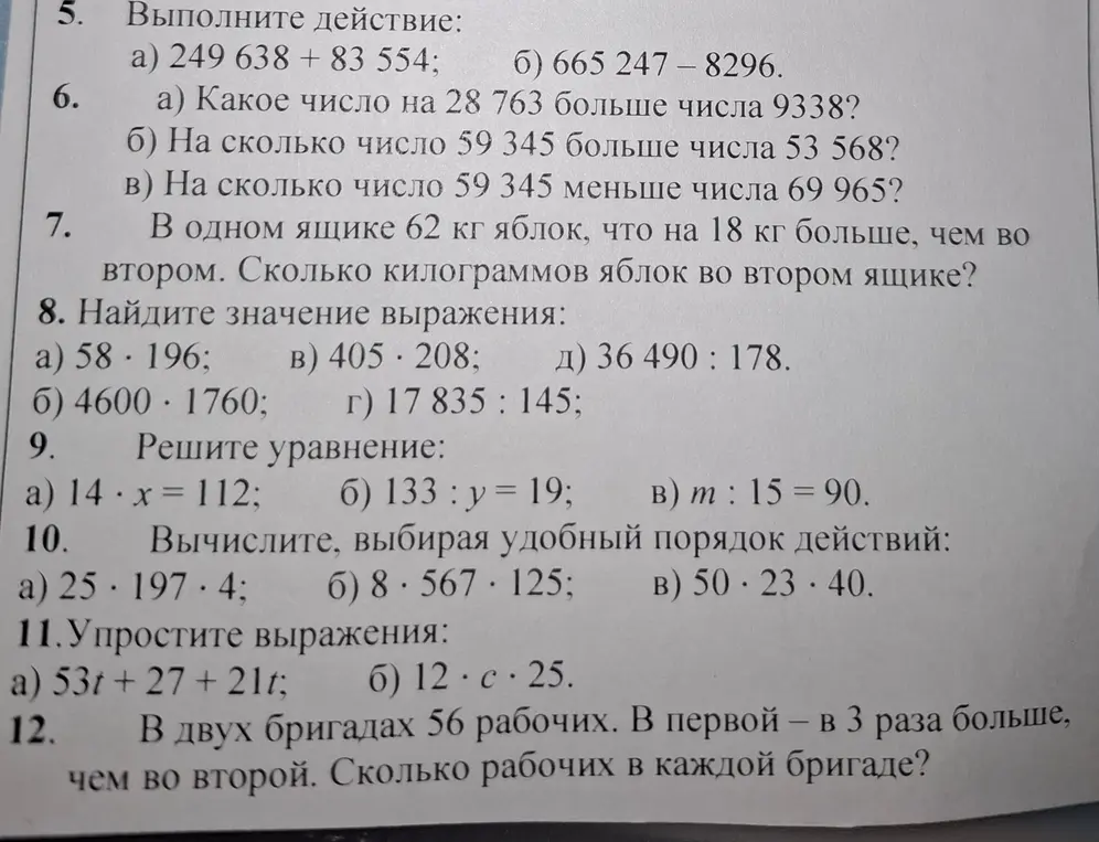 Выполни действия в примерах, реши задачи и уравнения.